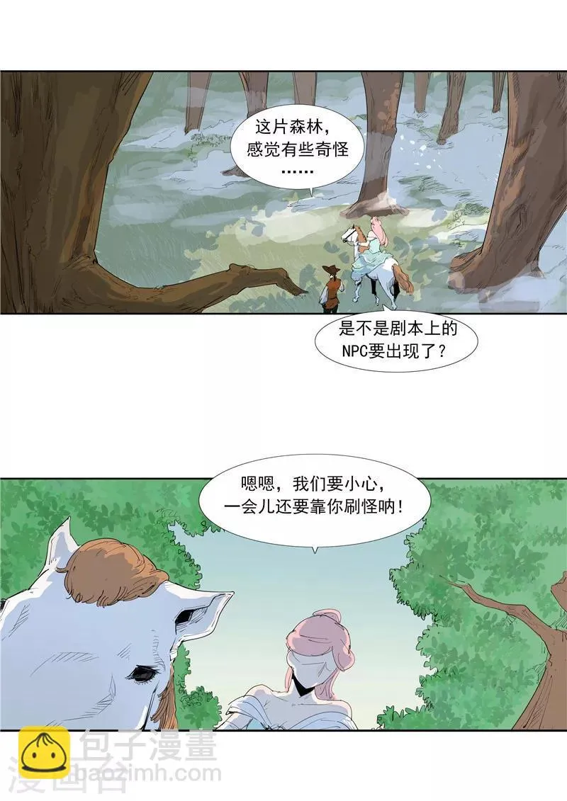 第58话 二次元小镇 第11页