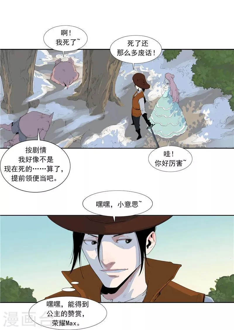 第58话 二次元小镇 第14页