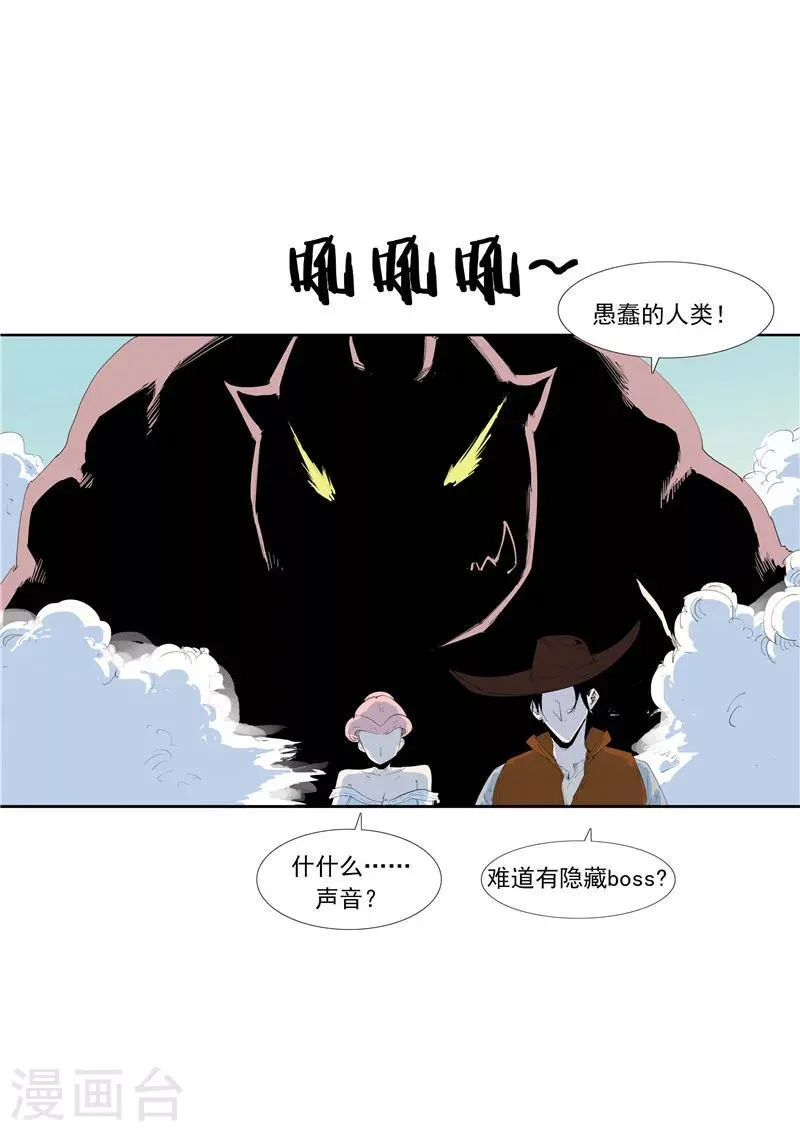 第58话 二次元小镇 第15页