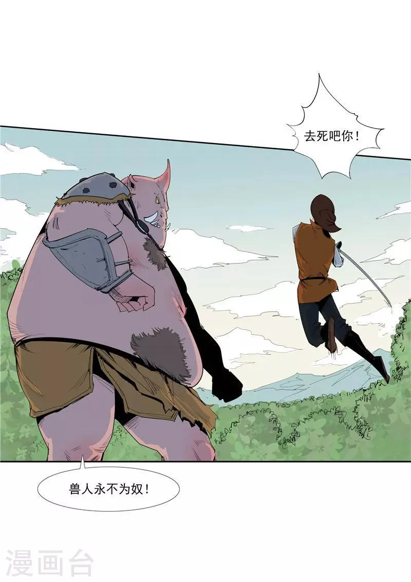第58话 二次元小镇 第18页