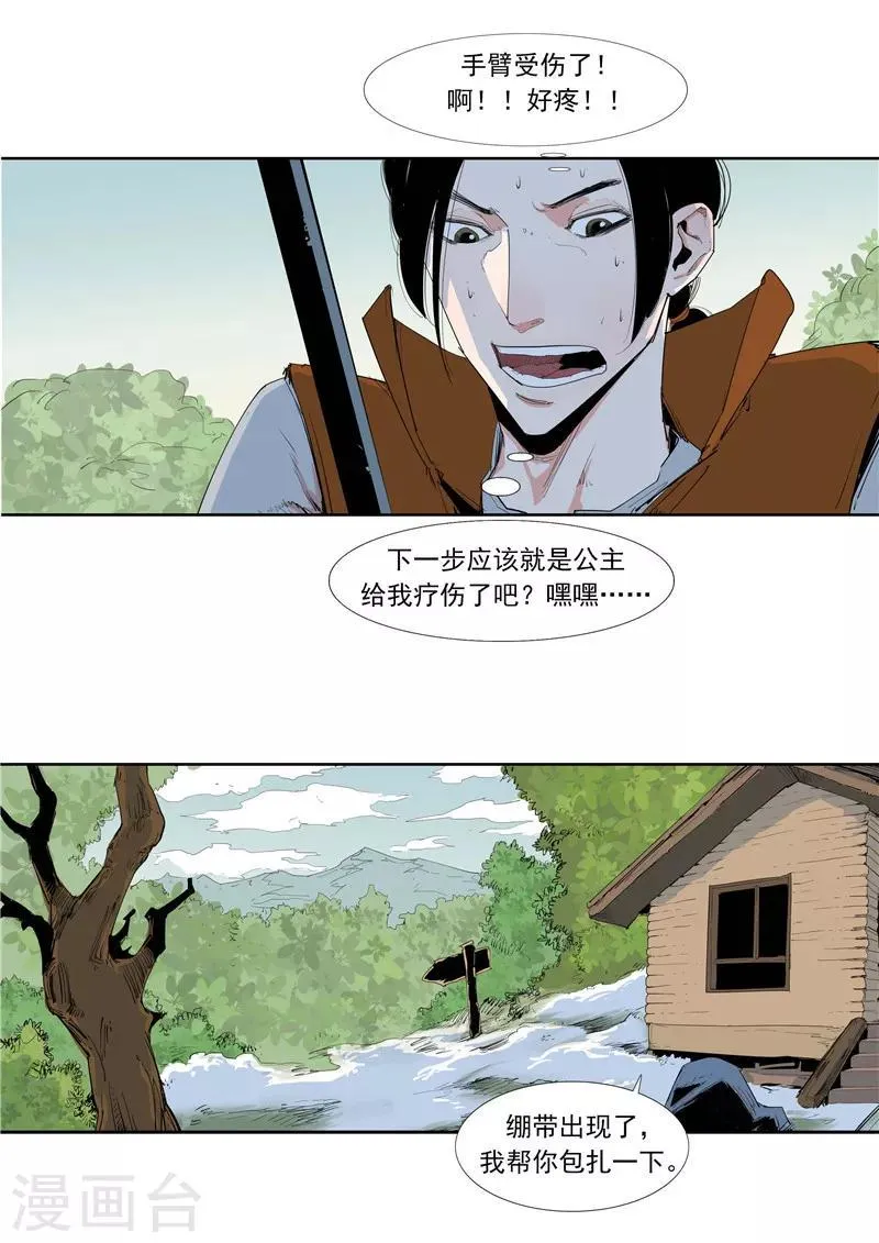 第58话 二次元小镇 第20页