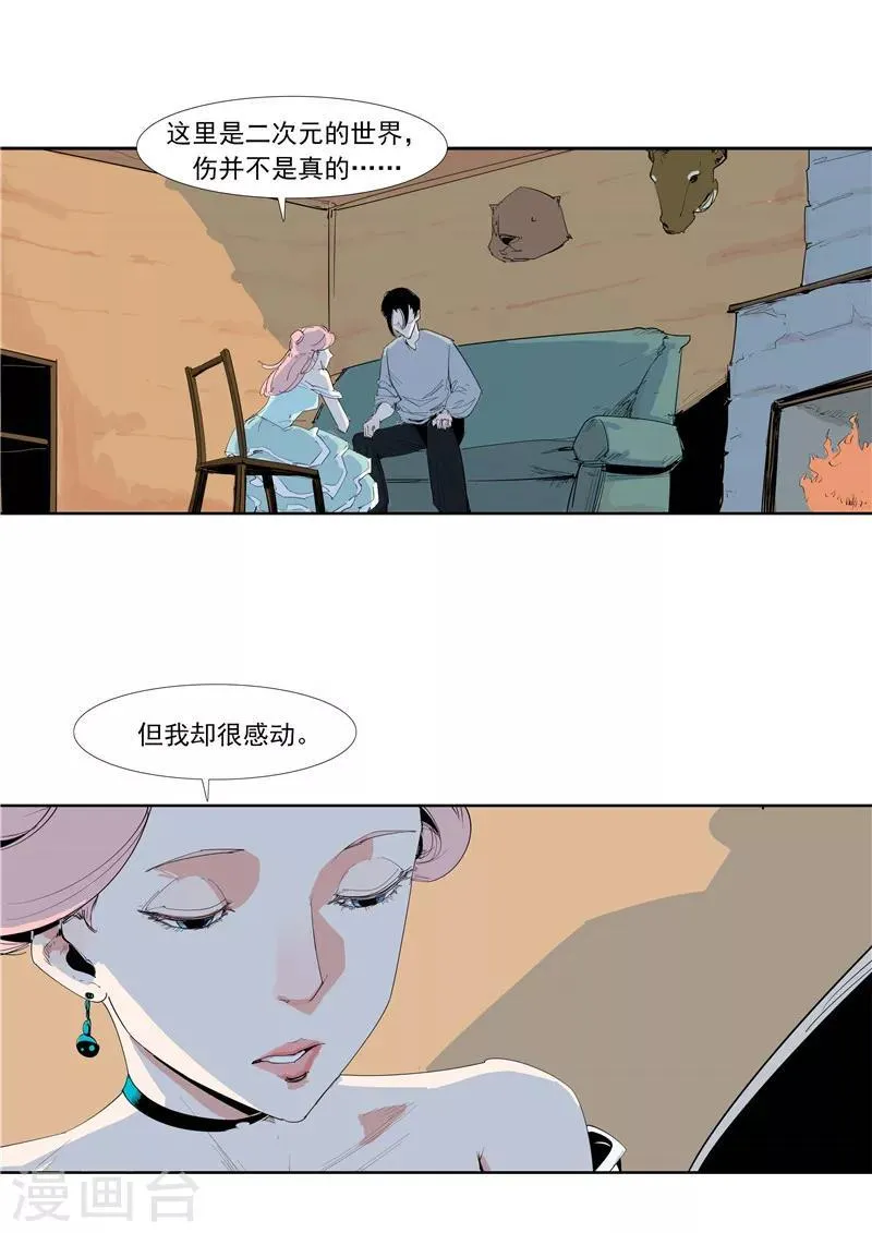 第58话 二次元小镇 第21页