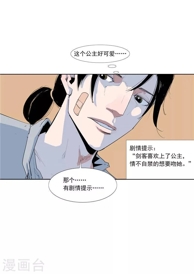 第58话 二次元小镇 第22页