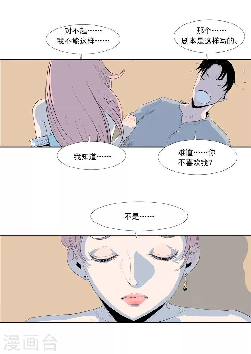 第58话 二次元小镇 第24页