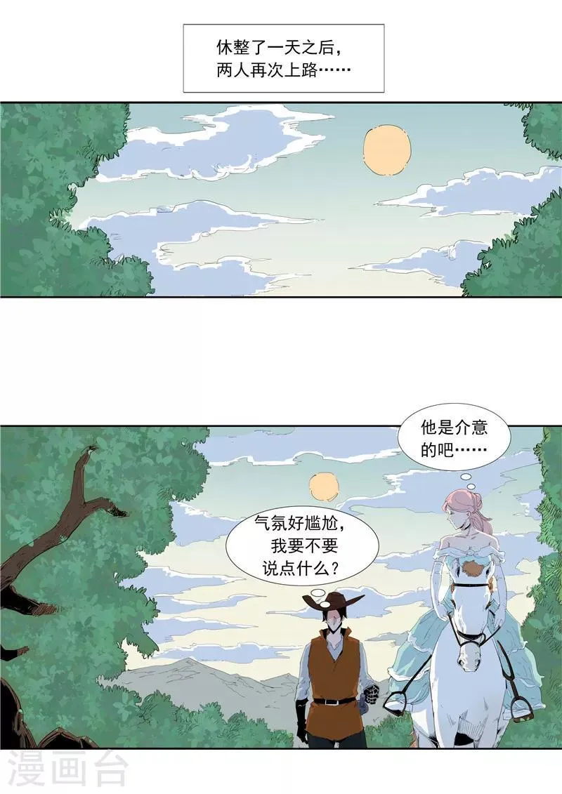第58话 二次元小镇 第27页