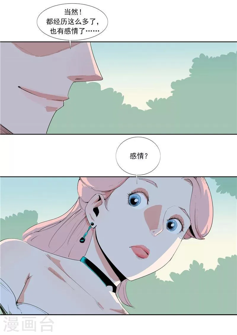 第58话 二次元小镇 第29页