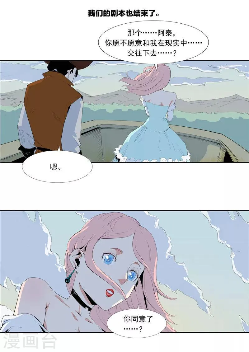 第58话 二次元小镇 第42页