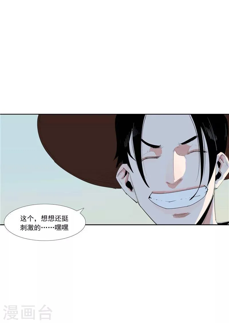 第58话 二次元小镇 第43页