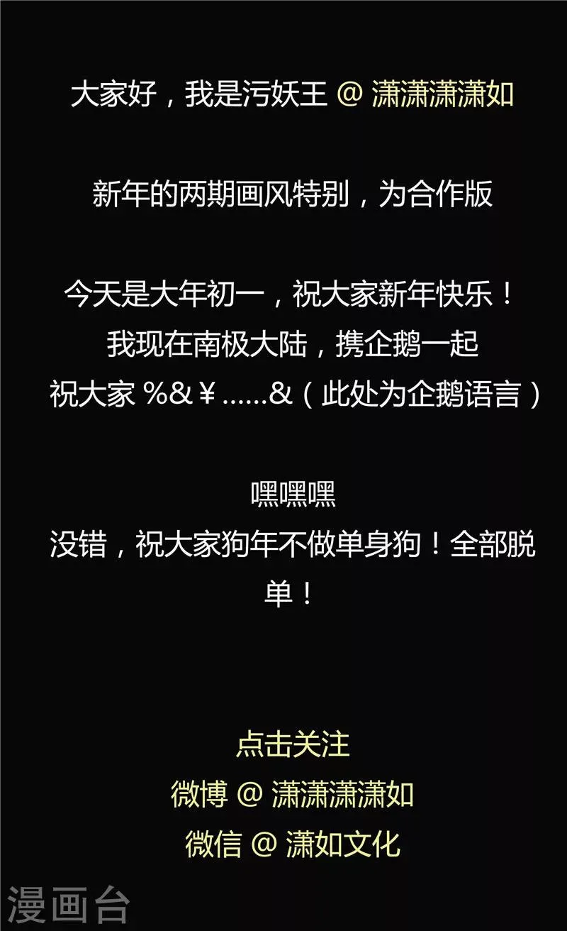 第58话 二次元小镇 第44页