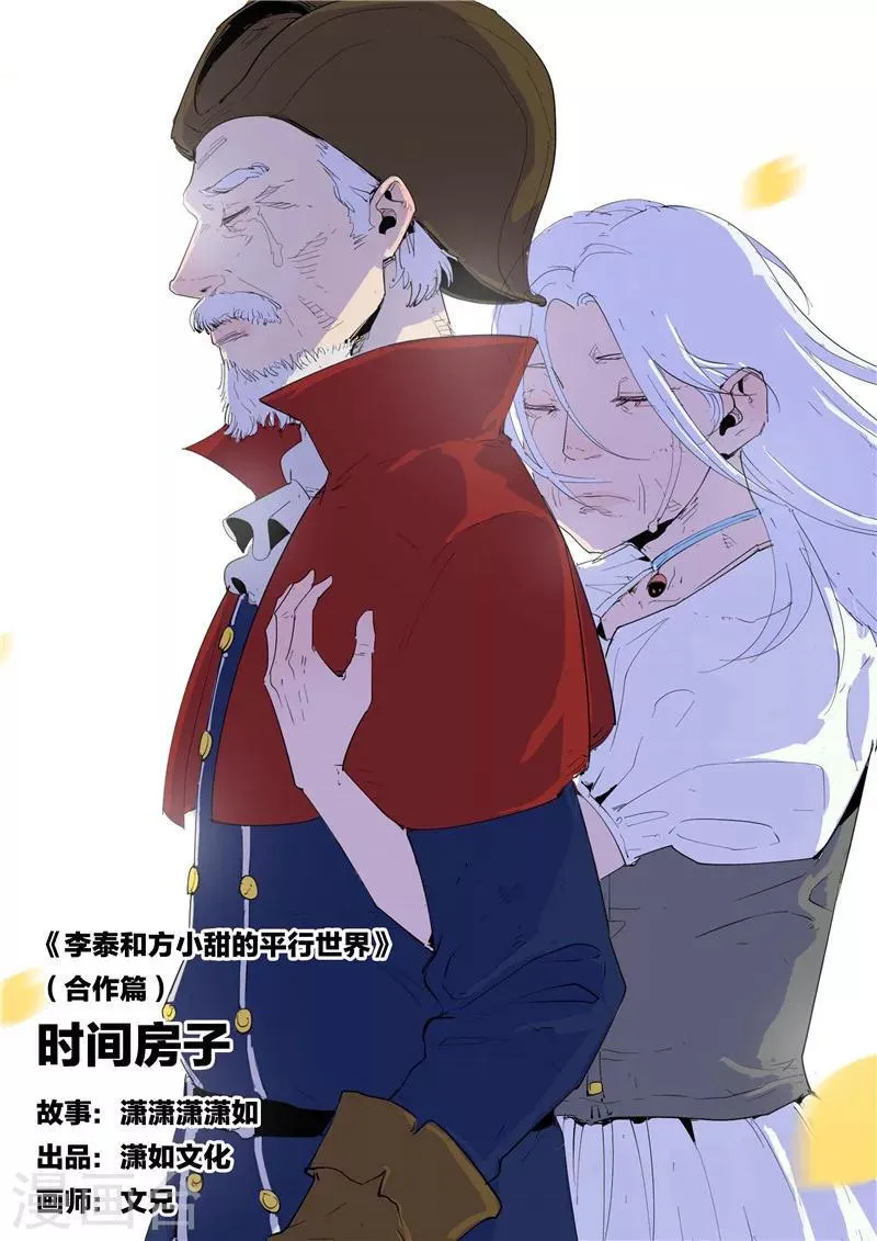 第59话 时间房子 第1页