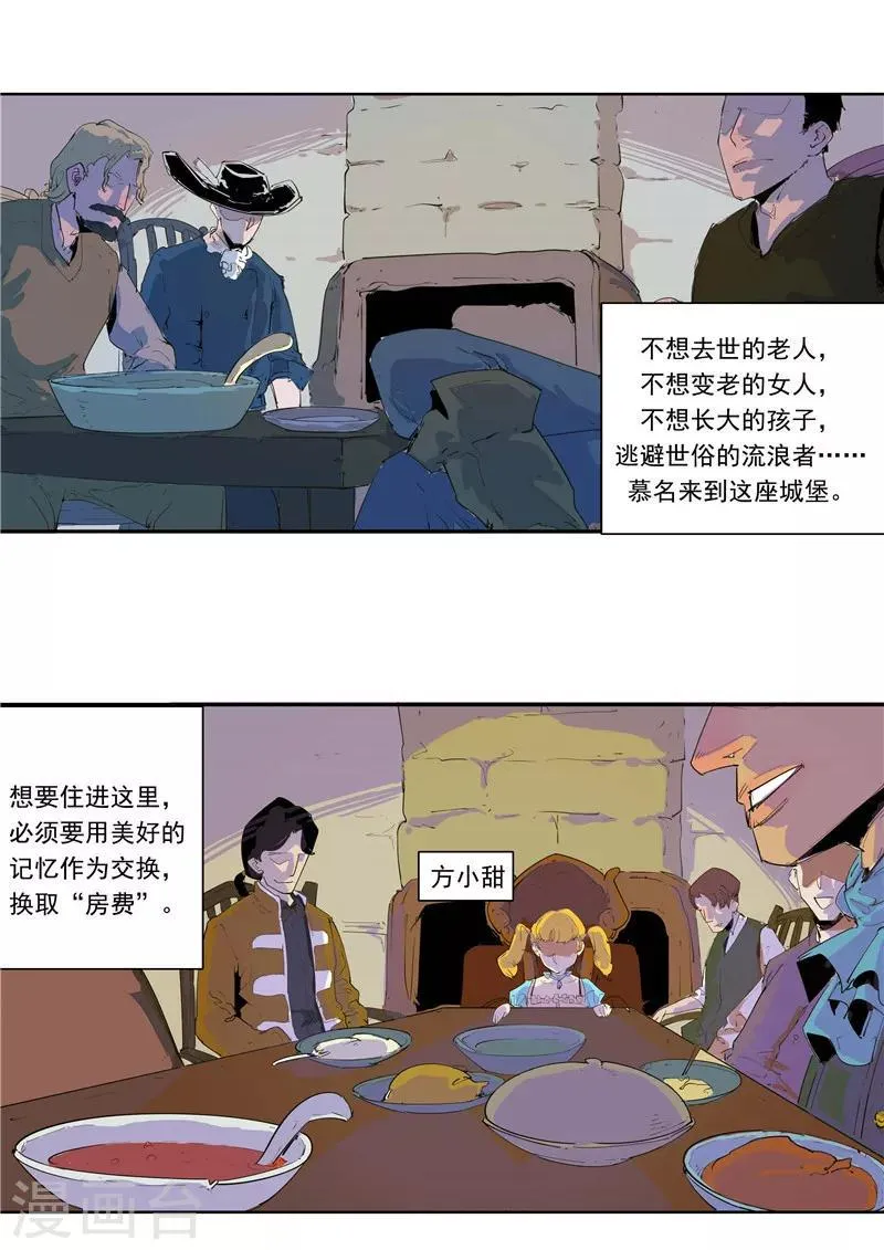 第59话 时间房子 第3页