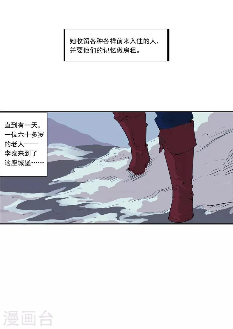 第59话 时间房子 第6页