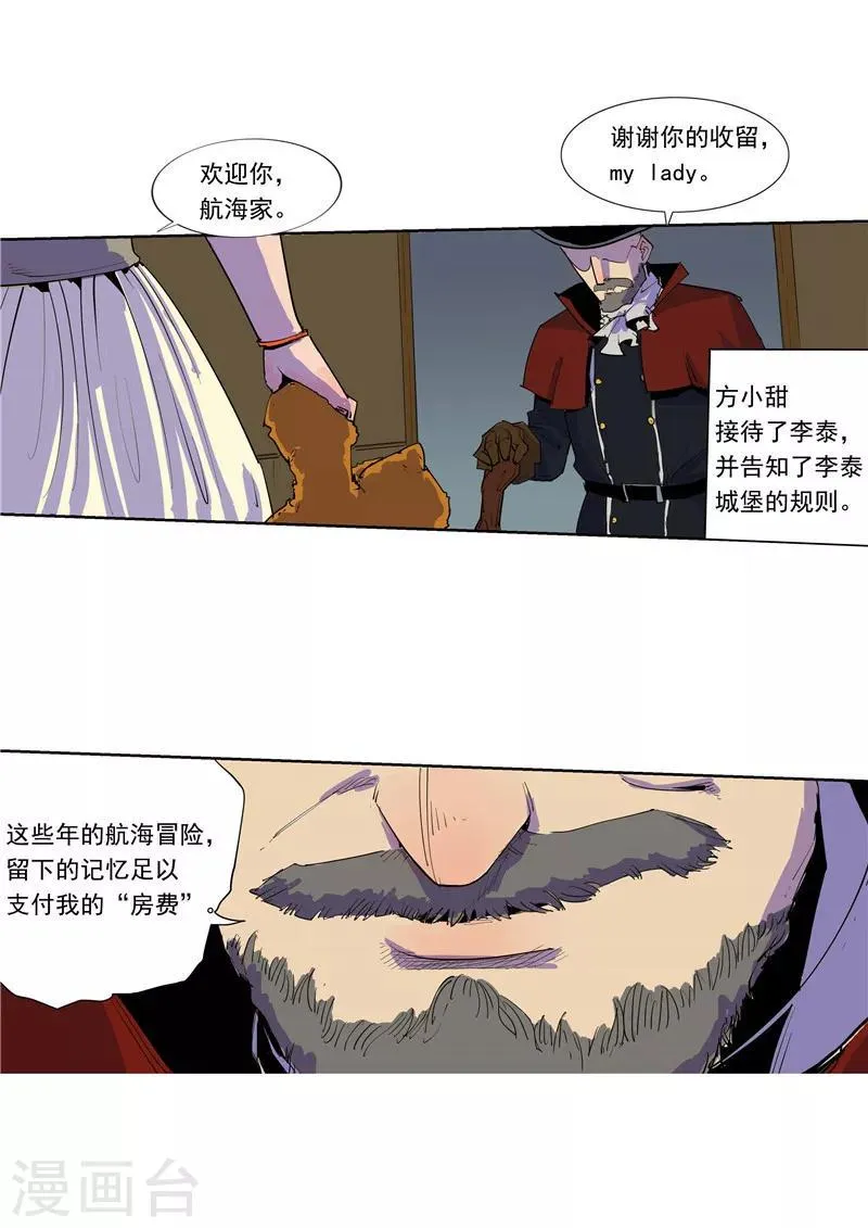 第59话 时间房子 第8页