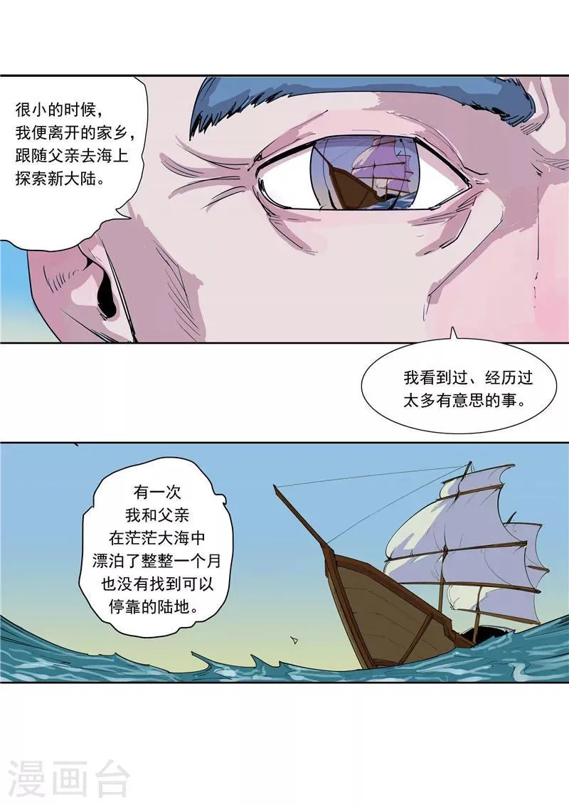 第59话 时间房子 第9页
