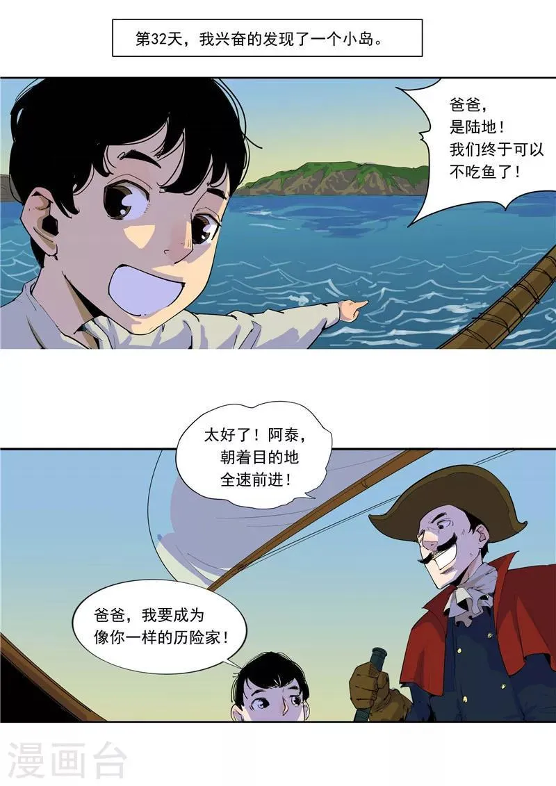 第59话 时间房子 第10页