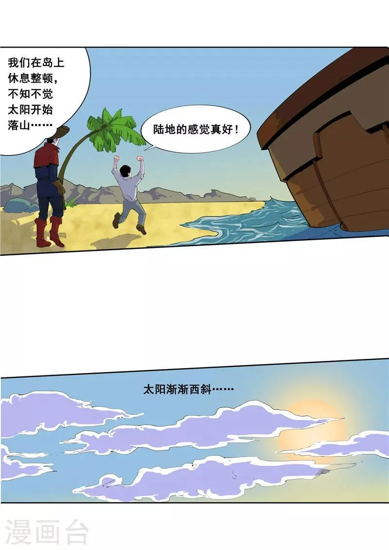 第59话 时间房子 第12页