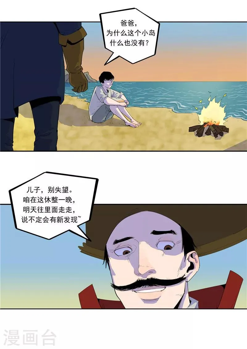 第59话 时间房子 第13页