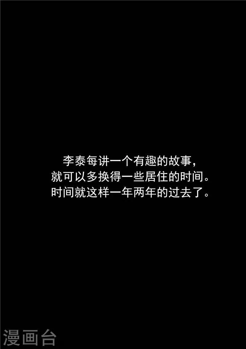 第59话 时间房子 第21页