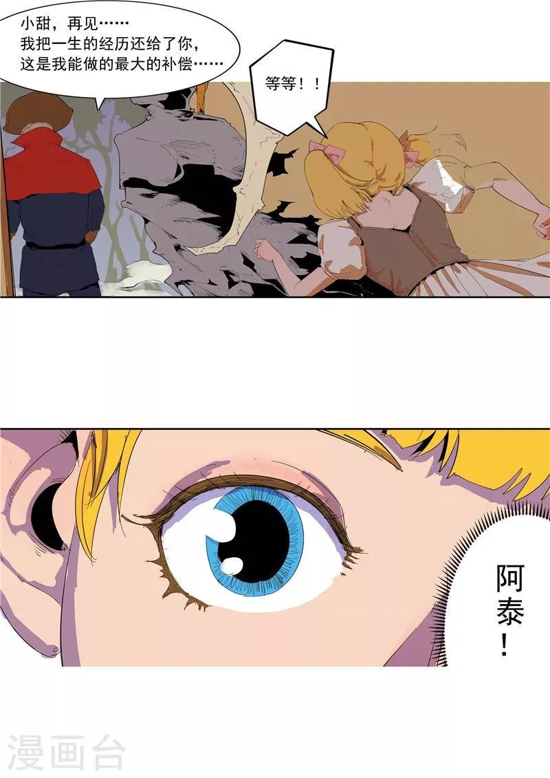 第59话 时间房子 第34页