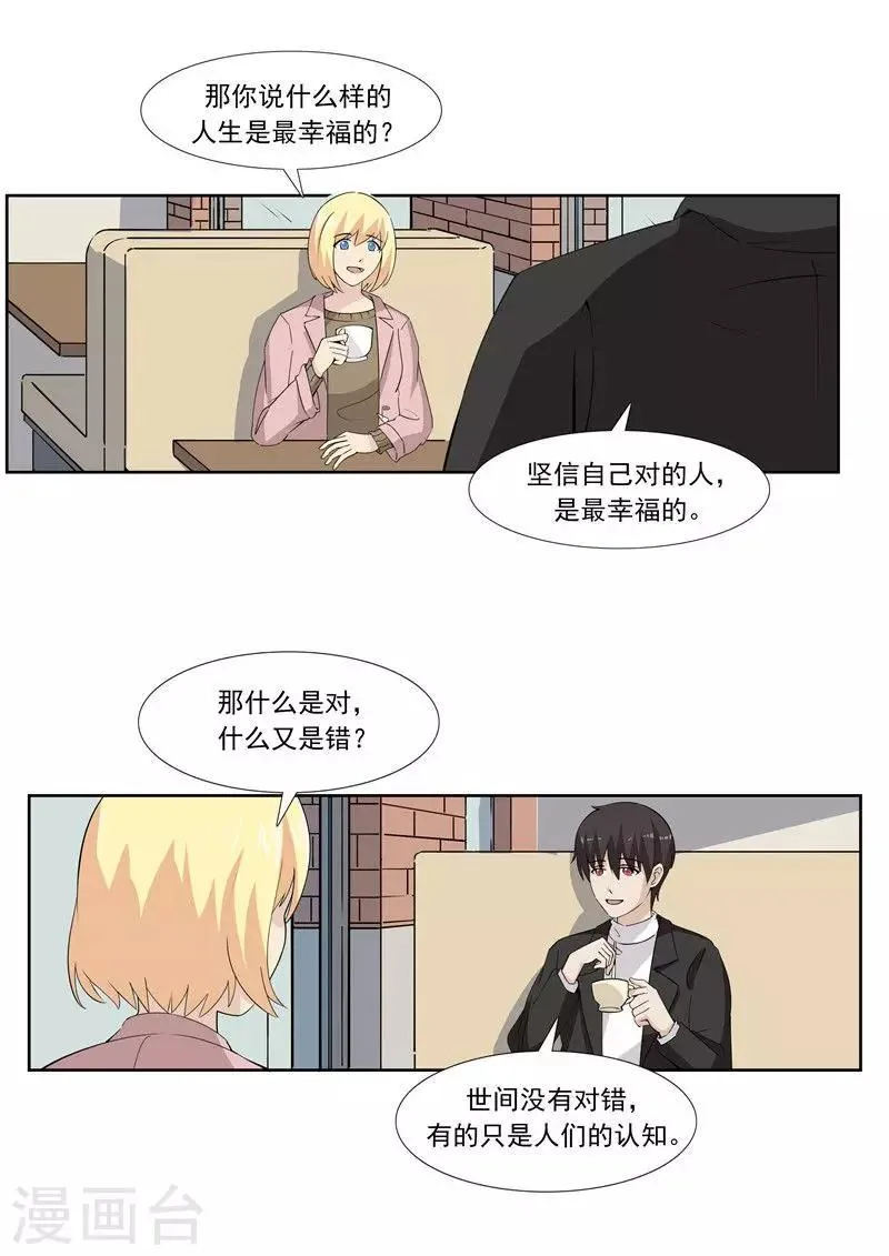 第60话 乞丐 第3页