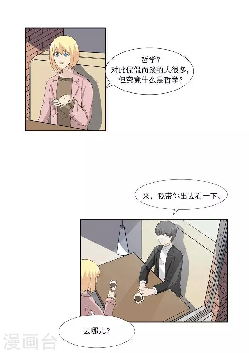 第60话 乞丐 第5页