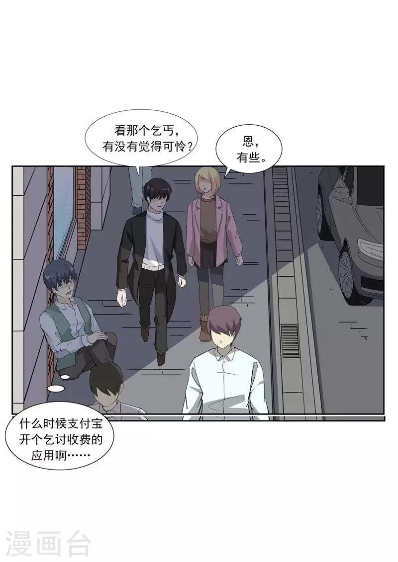 第60话 乞丐 第6页