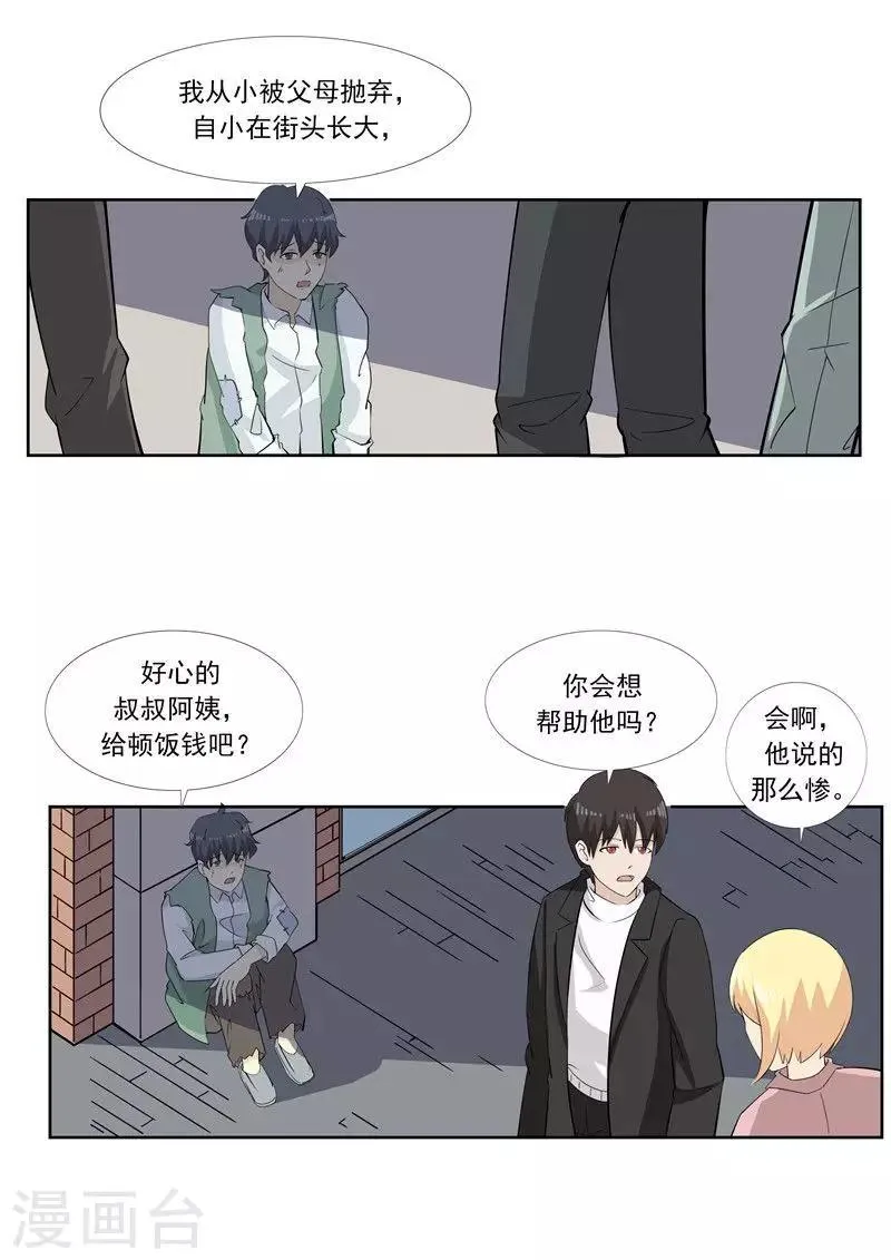 第60话 乞丐 第7页