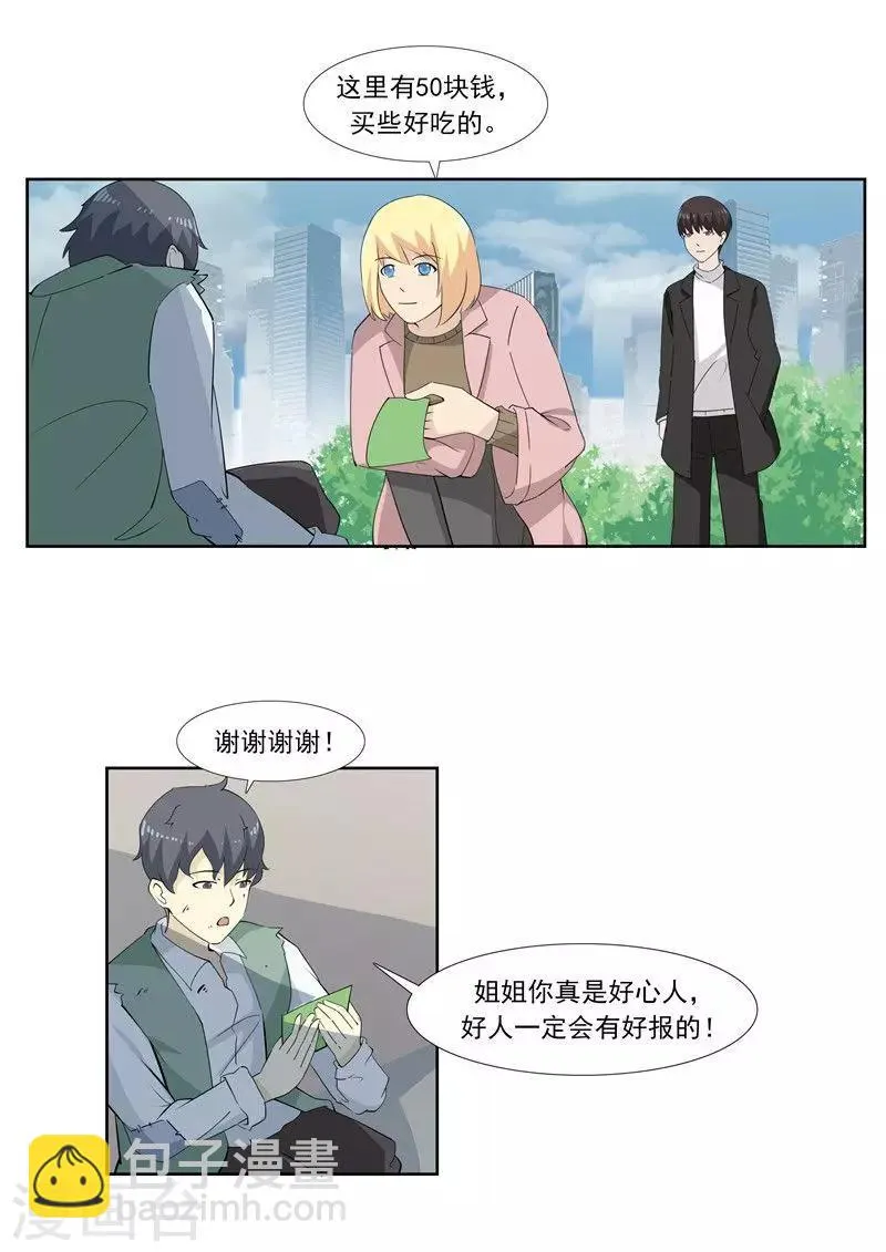 第60话 乞丐 第8页