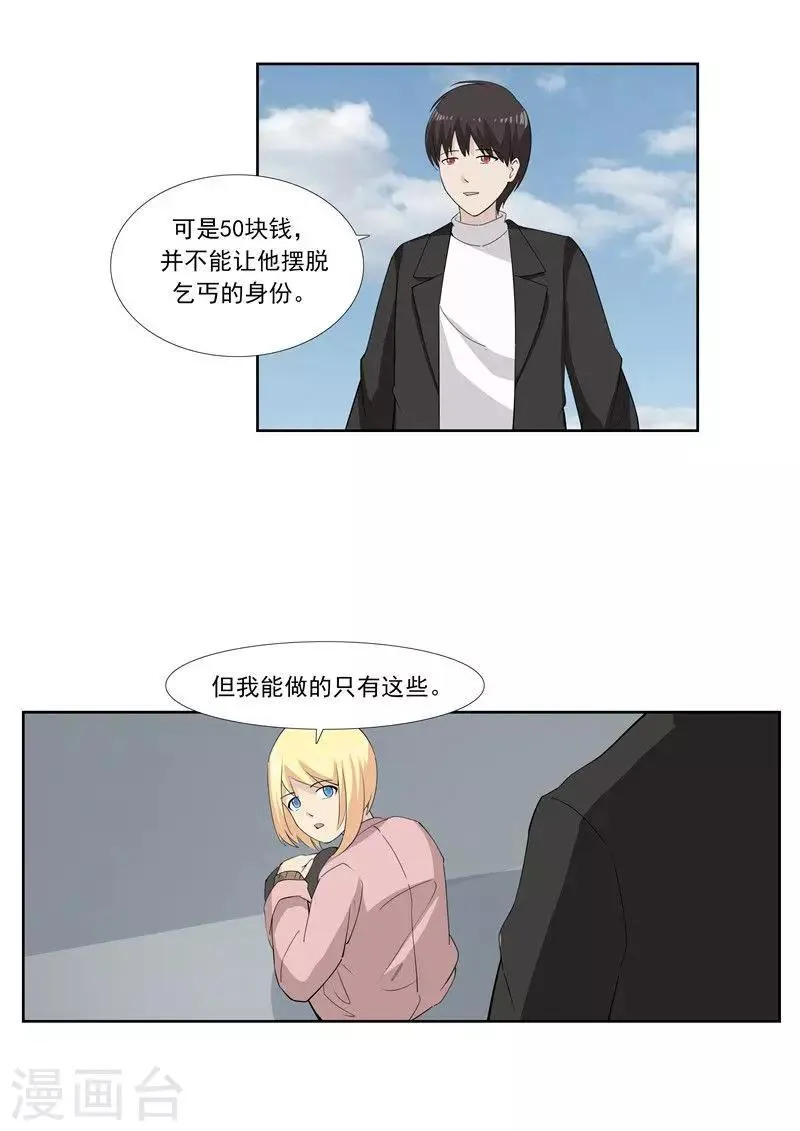 第60话 乞丐 第9页