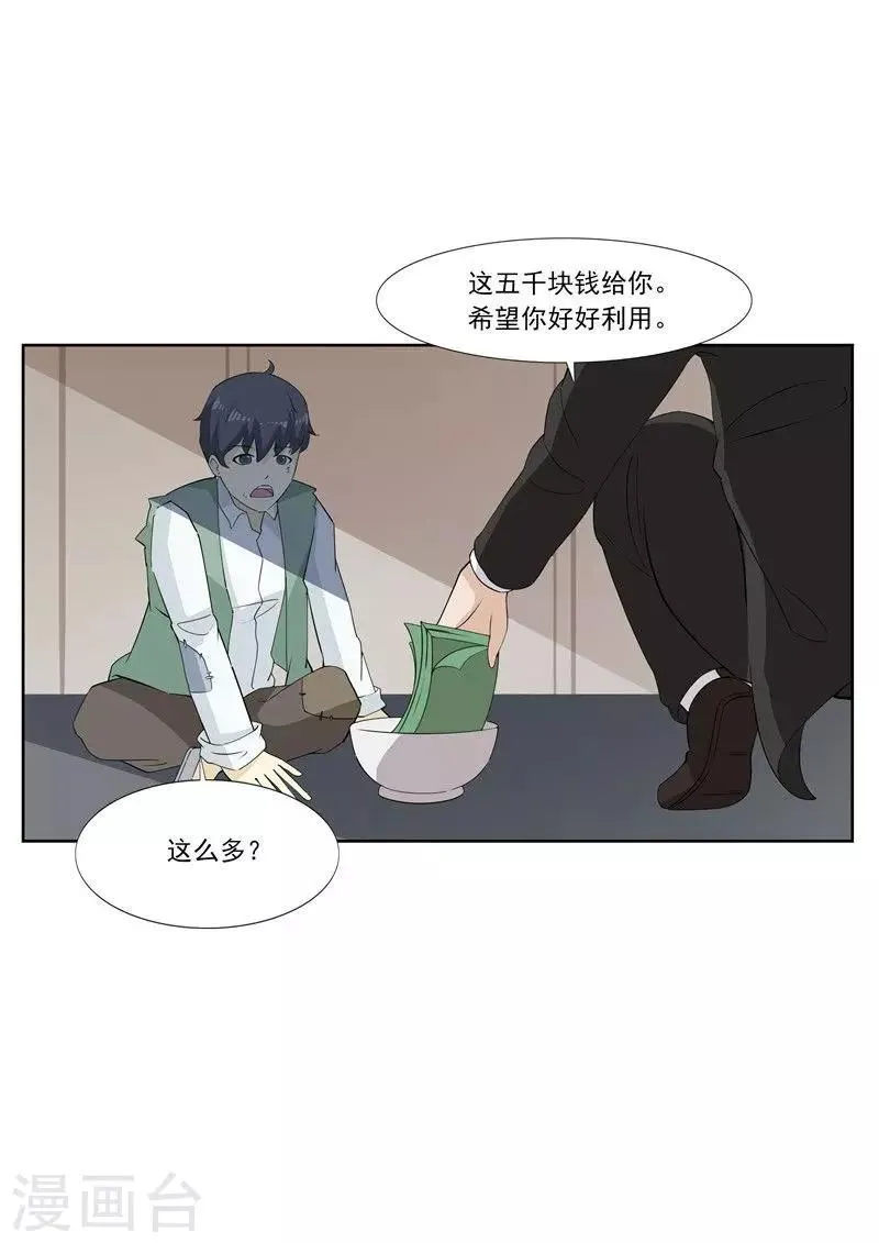 第60话 乞丐 第10页