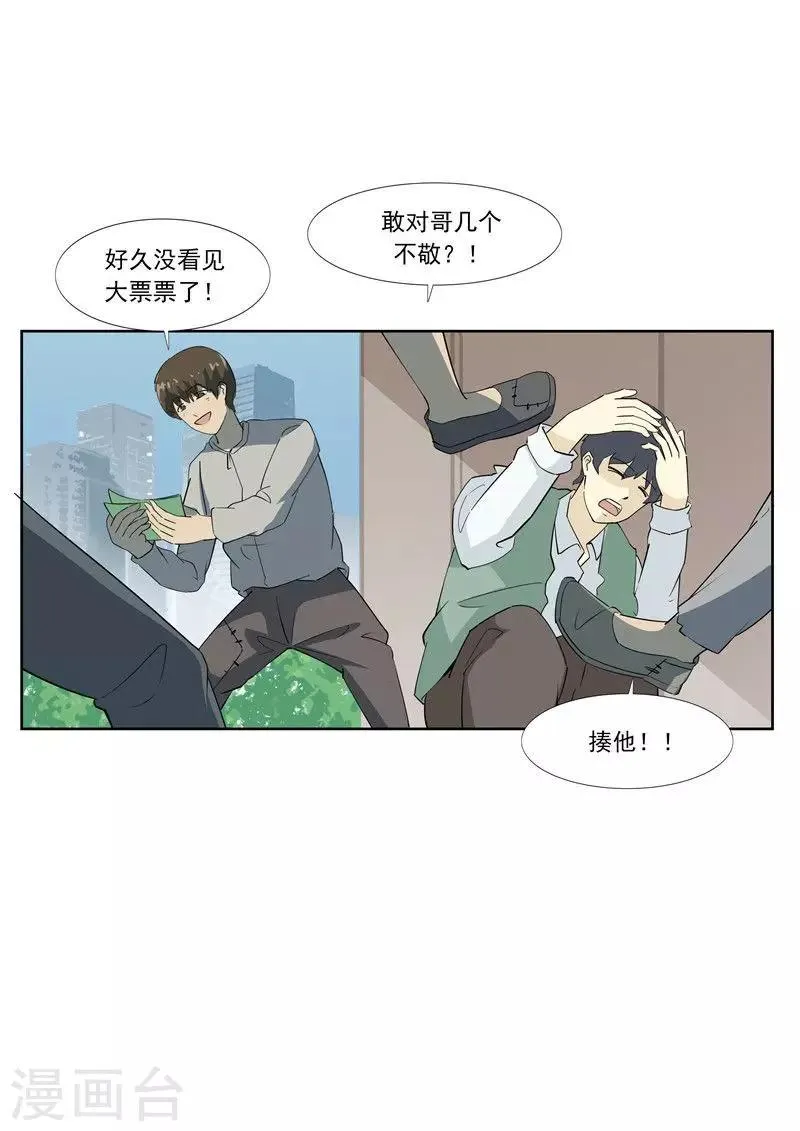 第60话 乞丐 第13页