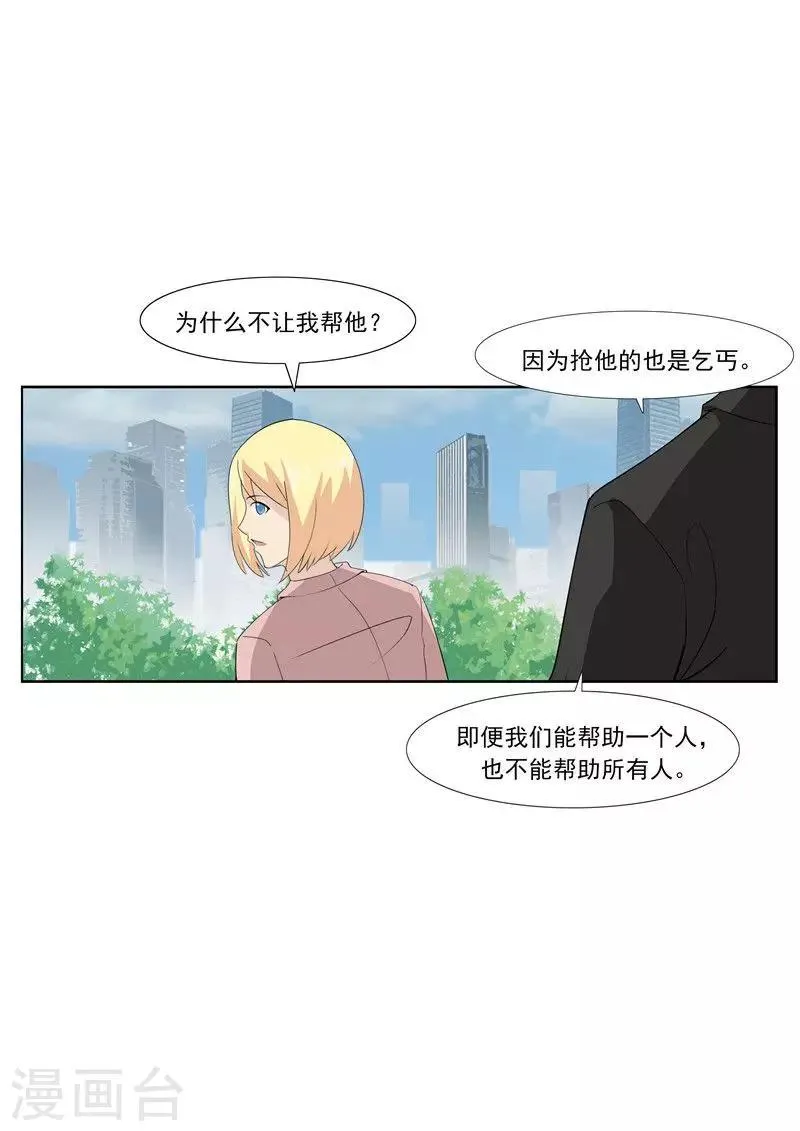 第60话 乞丐 第15页
