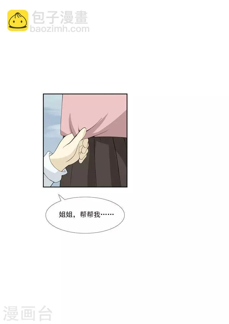 第60话 乞丐 第17页