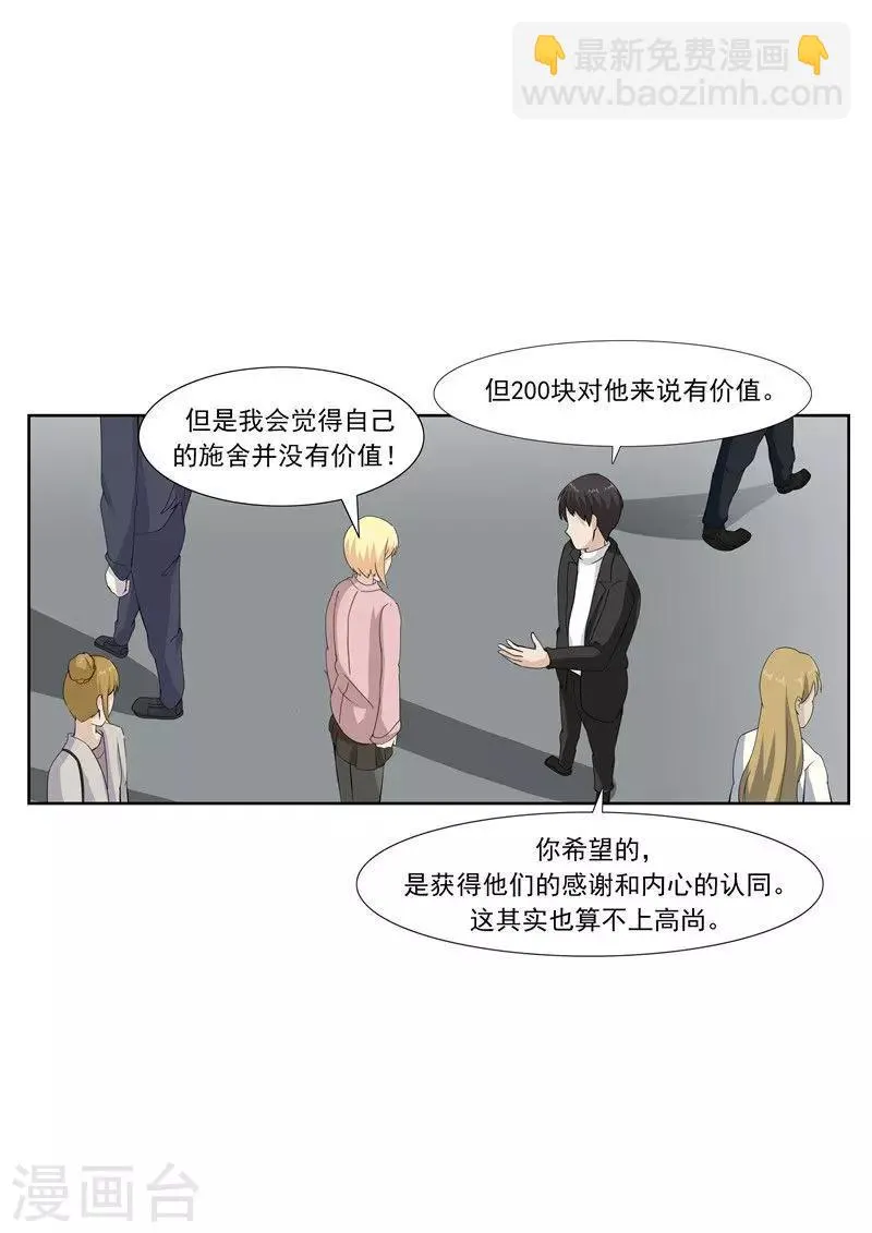 第60话 乞丐 第21页