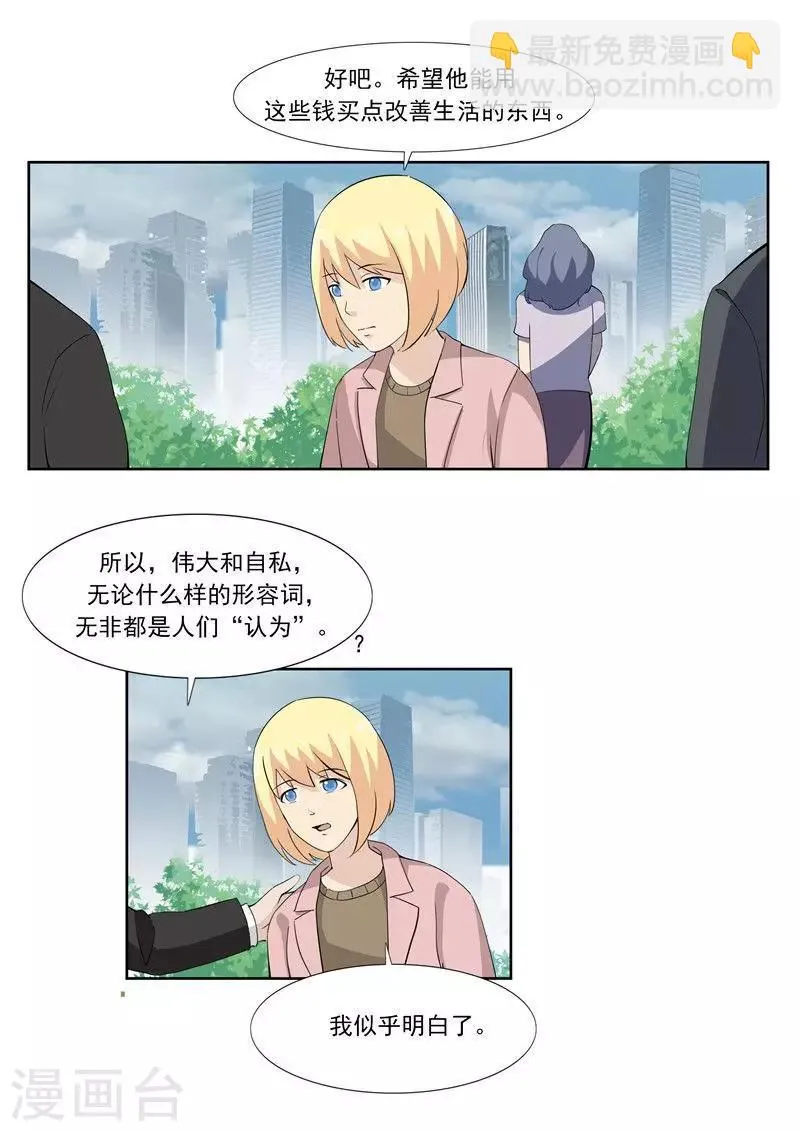 第60话 乞丐 第22页