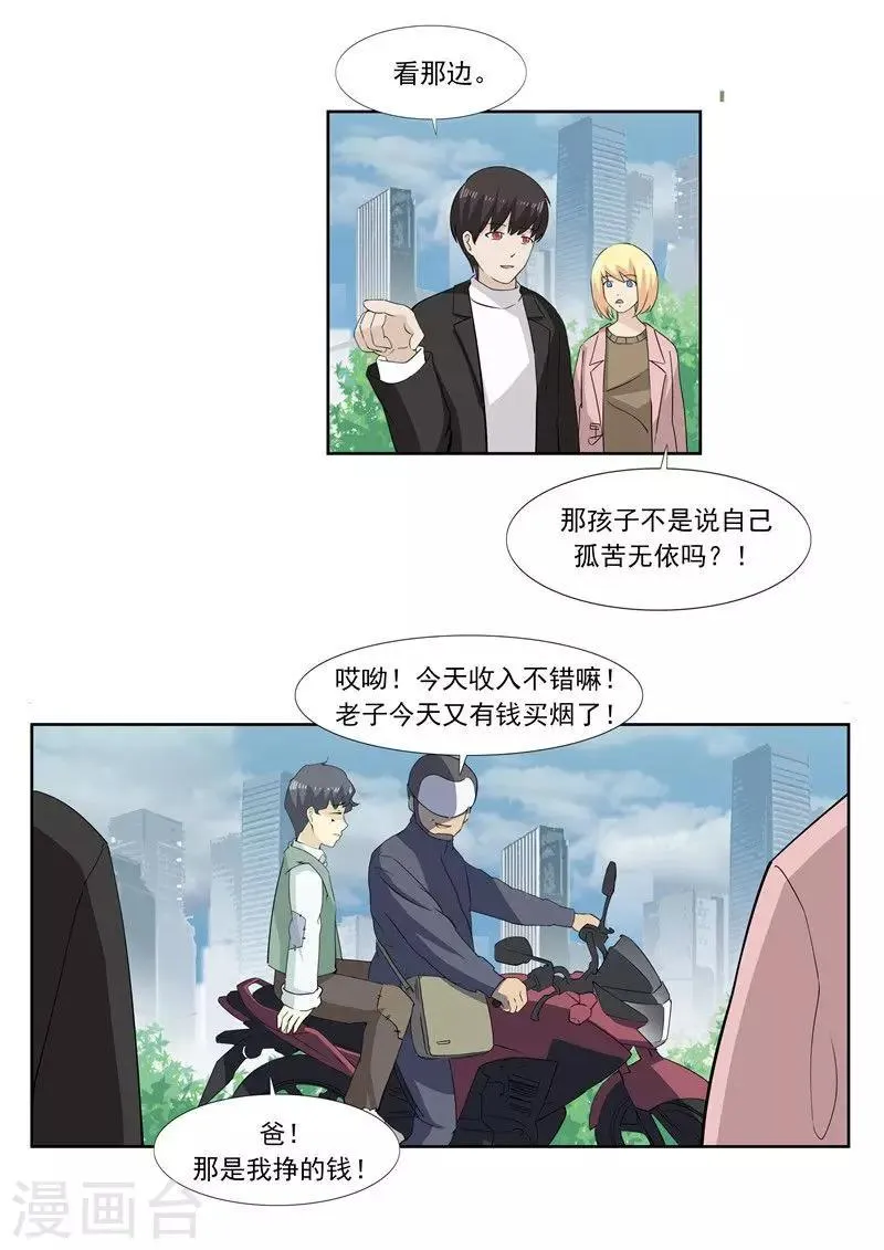 第60话 乞丐 第23页