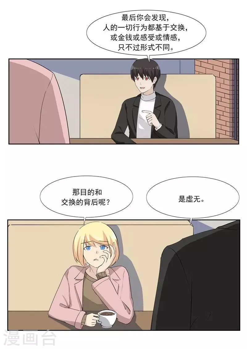 第60话 乞丐 第25页
