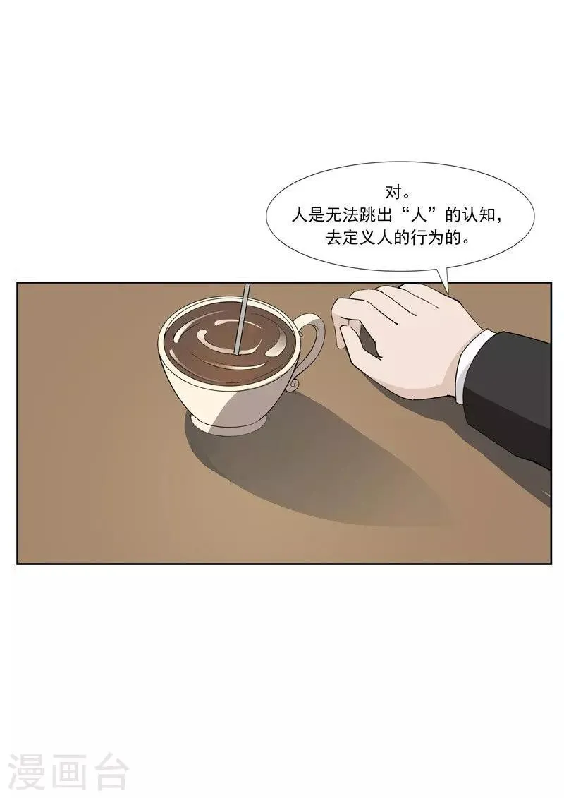 第60话 乞丐 第30页