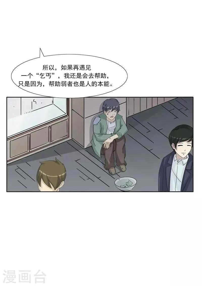 第60话 乞丐 第31页