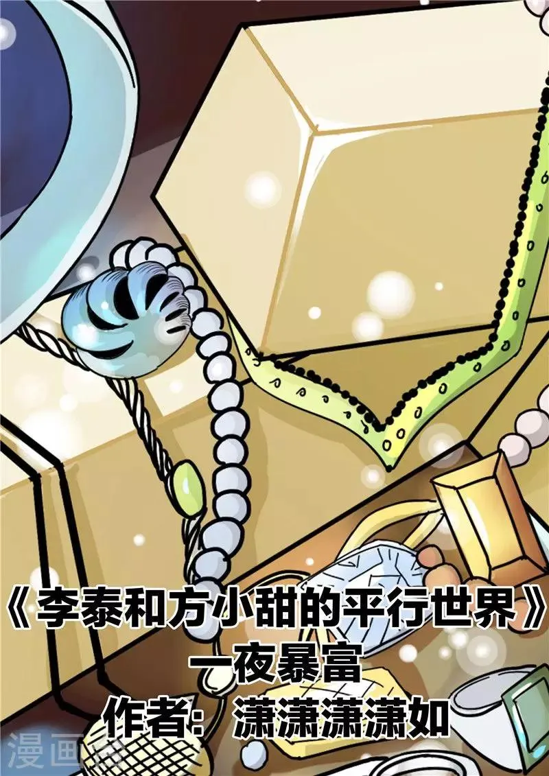 第61话 一夜暴富 第1页