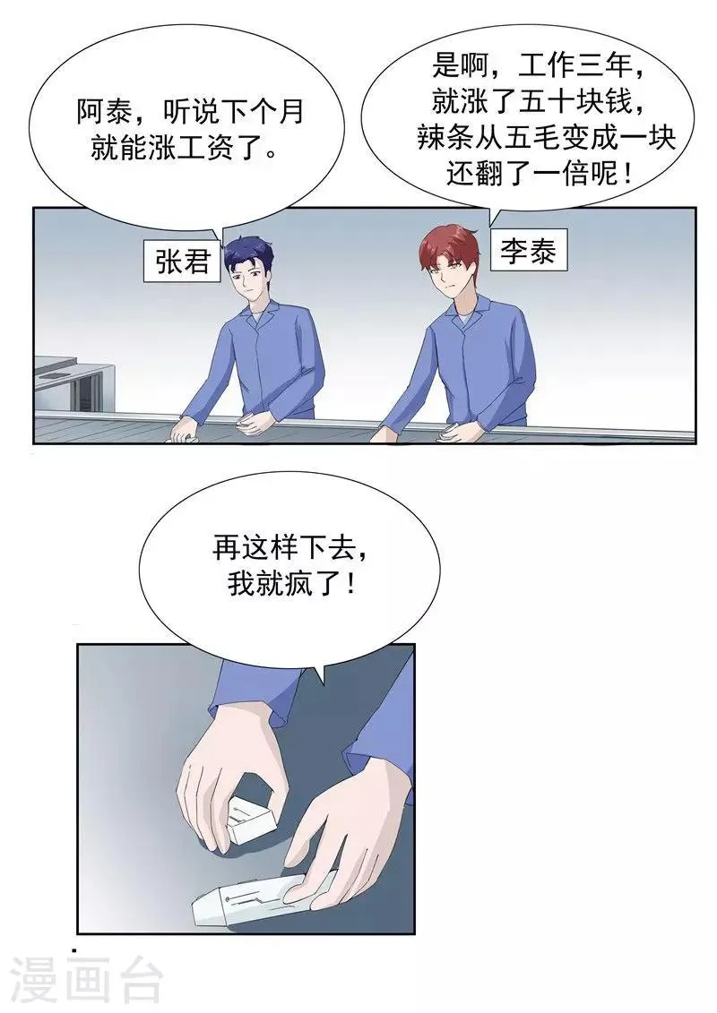 第61话 一夜暴富 第3页
