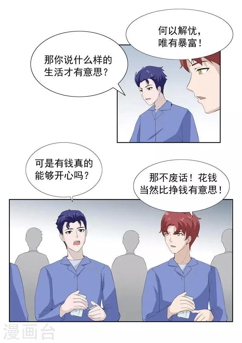 第61话 一夜暴富 第4页