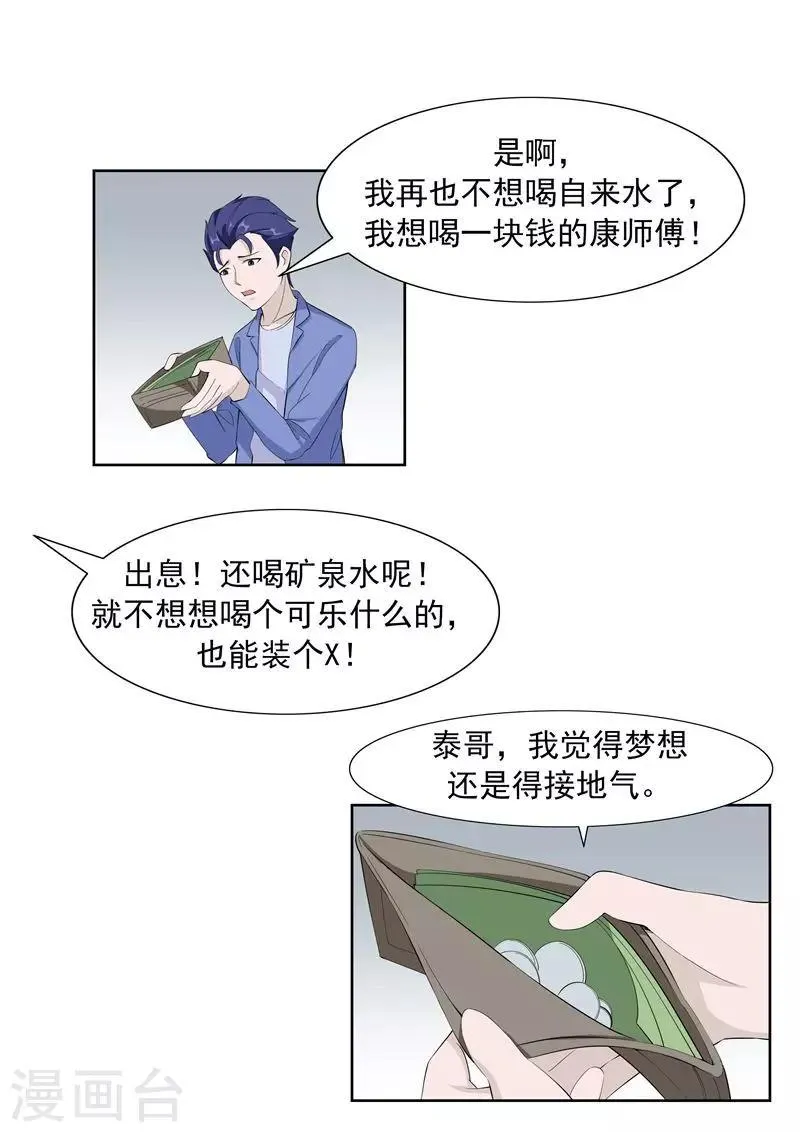 第61话 一夜暴富 第5页