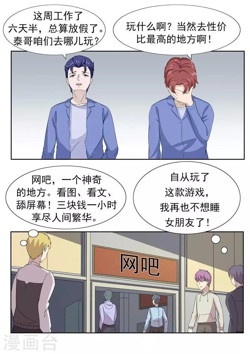第61话 一夜暴富 第6页