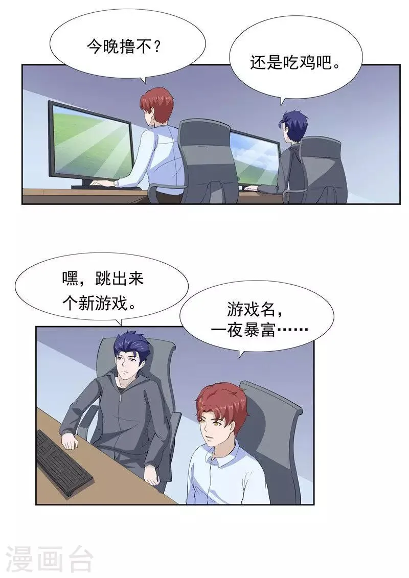 第61话 一夜暴富 第7页