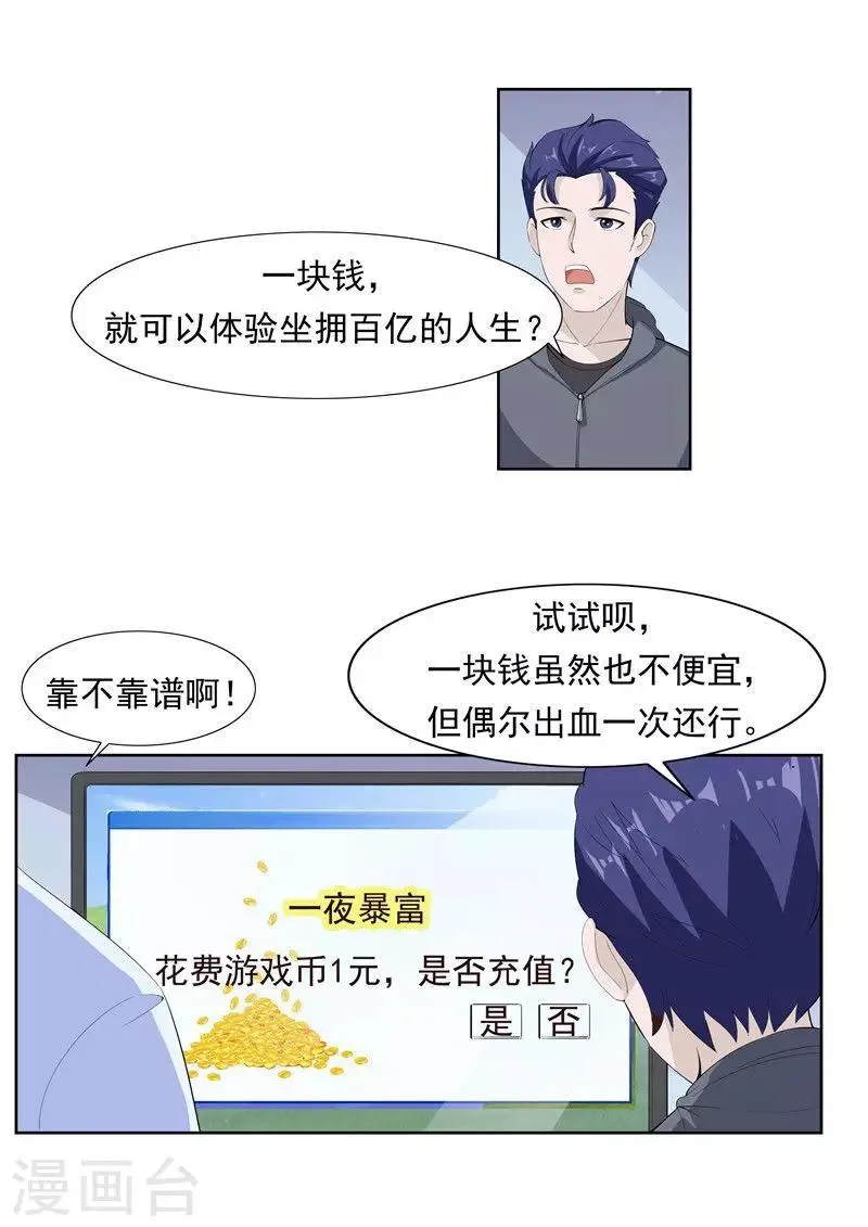 第61话 一夜暴富 第8页