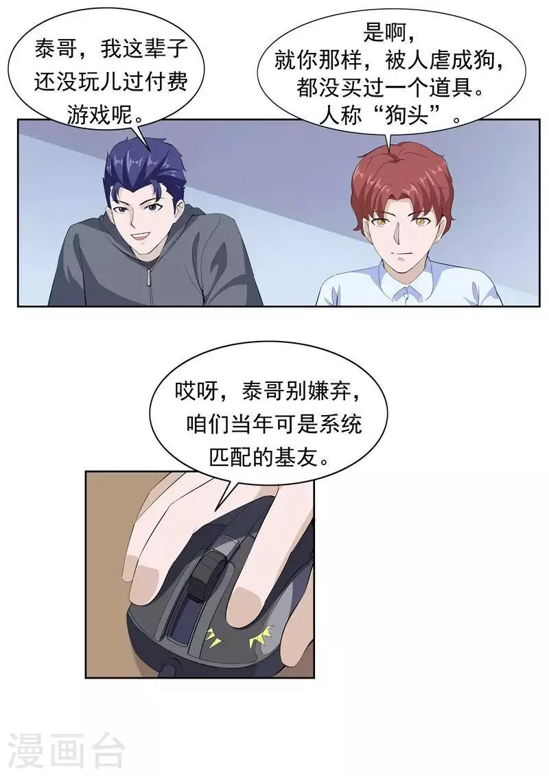 第61话 一夜暴富 第9页