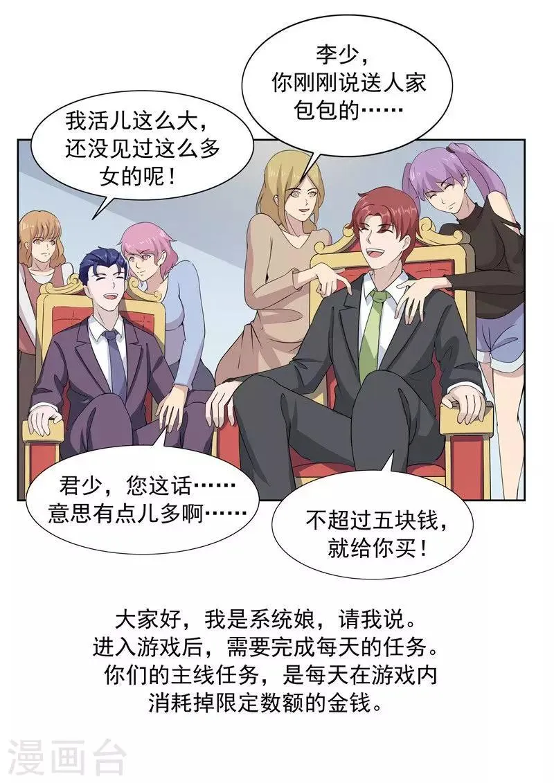 第61话 一夜暴富 第12页