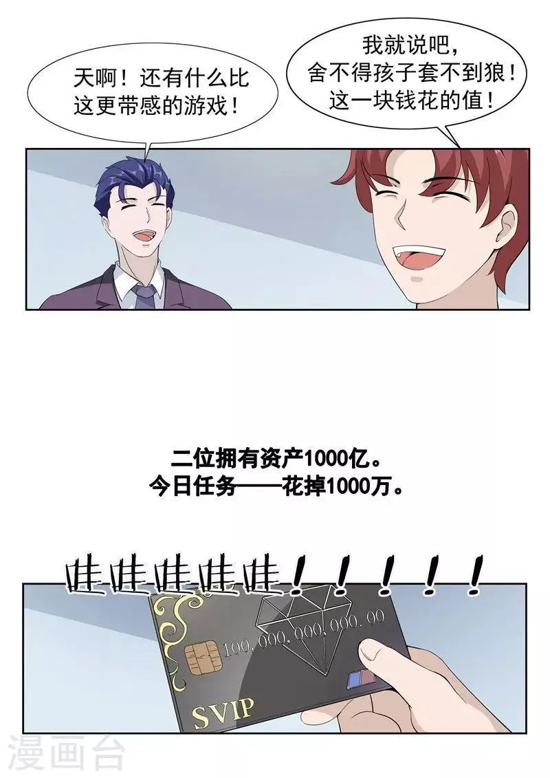 第61话 一夜暴富 第13页