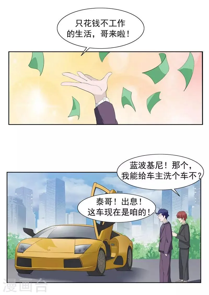 第61话 一夜暴富 第14页